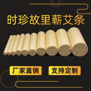 蘄艾條三年陳艾灸條代加工貼牌OEM/ODM