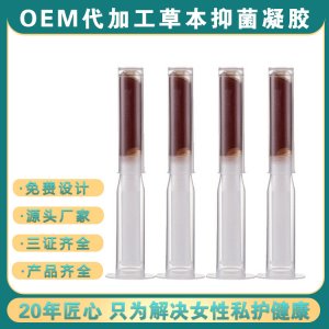 抑菌凝膠可OEM/ODM代工