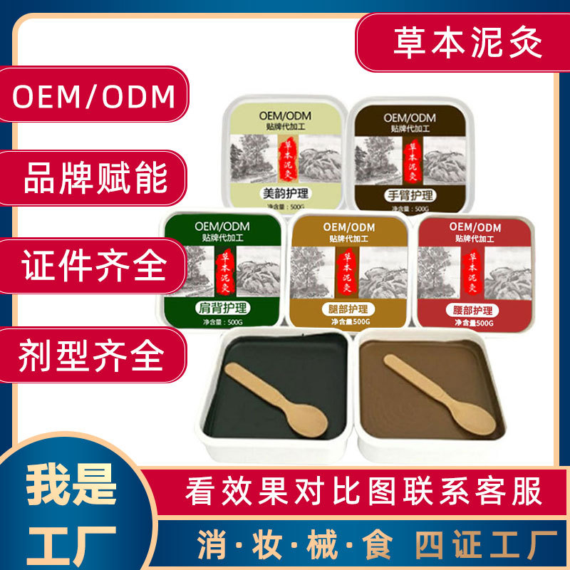 五行草本養生濕氣熱敷藥泥美容院泥灸膏套盒貼牌定制代加工,幫您打造爆款