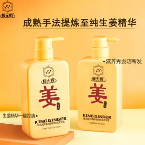 生姜防斷發固發護發控油蓬松頭發清爽洗發水可OEM/ODM代工