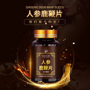 人參鹿鞭片代加工貼牌OEM/ODM