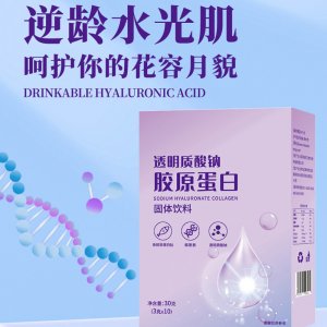 透明質(zhì)酸鈉膠原蛋白肽粉活性固體飲料口服液貼牌定制代加工