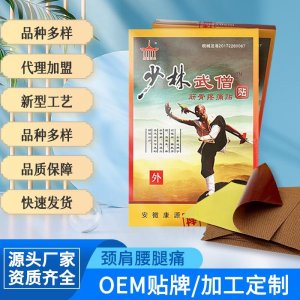 少林武僧膏藥貼可OEM/ODM代工