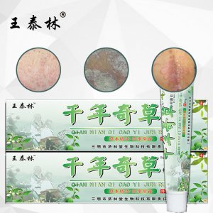 王泰林千年奇草抑菌止癢草本乳膏OEM代加工