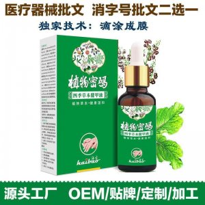 植物密碼灰指甲專用藥亮甲液貼牌定制代加工
