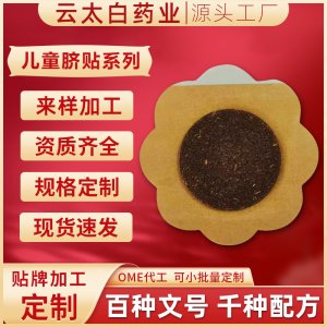 小兒感冒貼OEM/ODM定制代加工