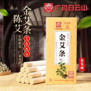 廣藥白云山艾條代加工貼牌OEM/ODM
