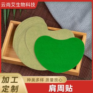 艾草肩周貼OEM/ODM定制代加工