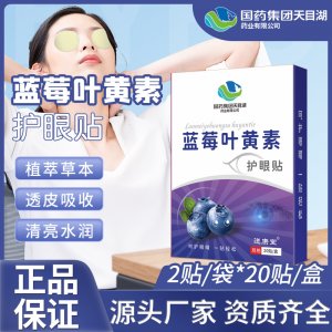 藍梅葉黃素明目護眼貼貼牌OEM/ODM