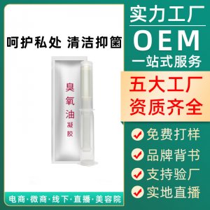 臭氧油凝膠可OEM/ODM代工