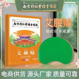 南京同仁堂綠金家園艾腰貼OEM代加工
