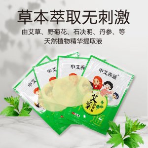 中艾養通艾草護眼貼OEM代加工