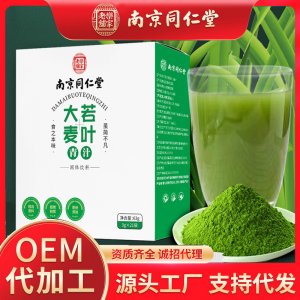 南京同仁堂 青汁膳食纖維堿性代餐粉OEM/ODM定制代加工