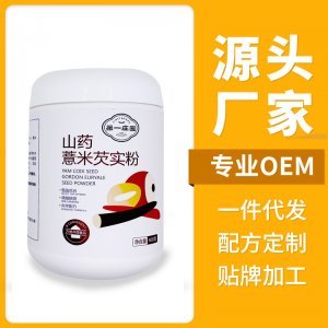 網紅營養早餐山藥薏米芡實粉代加工貼牌OEM/ODM