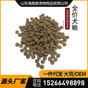 通用型犬糧OEM/ODM代加工