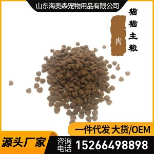 無谷肉糧 貓咪主糧OEM/ODM定制代加工