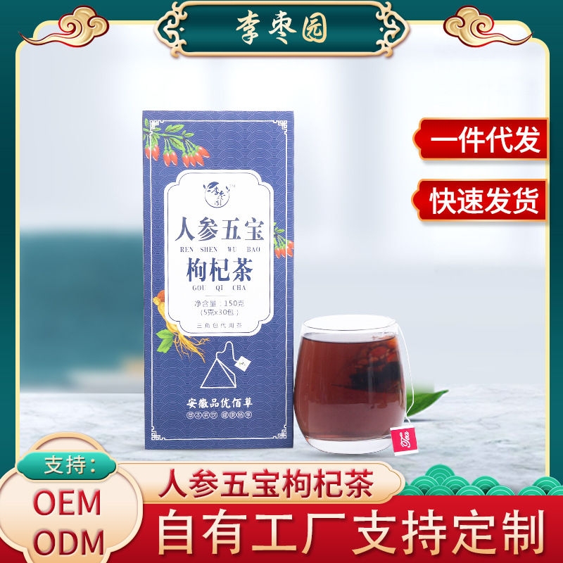 男性人參五寶枸杞茶怎么加工?一起來看看男性人參五寶枸杞茶代加工廠生產(chǎn)全過程