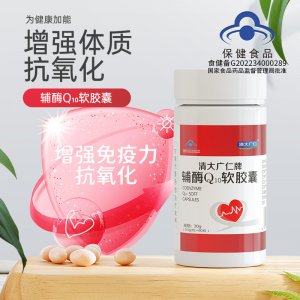 增強體質藍帽輔酶Q10軟膠囊可OEM/ODM代工