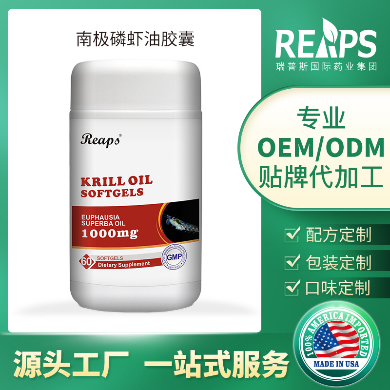 瑞普斯進(jìn)口南極磷蝦油軟膠囊代加工 瑞普斯進(jìn)口南極磷蝦油軟膠囊 瑞普斯進(jìn)口南極磷蝦油軟膠囊oem代加工