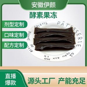 藍莓味酵素果凍OEM代加工
