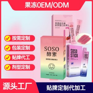 酵素透明質(zhì)酸果凍貼牌OEM/ODM