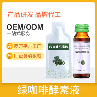 混合果蔬綠咖啡酵素口服液代加工生產客戶都認可品質好