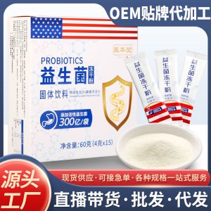 醫(yī)本堂 益生菌凍干粉OEM代加工