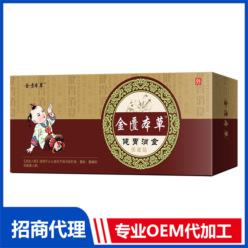 金匱本草小兒健胃消食貼保健貼代加工OEM代工-研發(fā)生產(chǎn)一站式服務