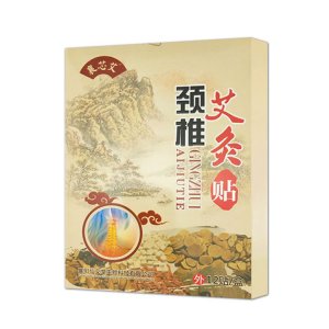 襄芯艾腰痛貼12貼專業定制