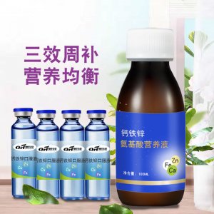 鈣鐵鋅氨基酸營養液OEM/ODM 口溶液 多種維生素口服液源頭工廠