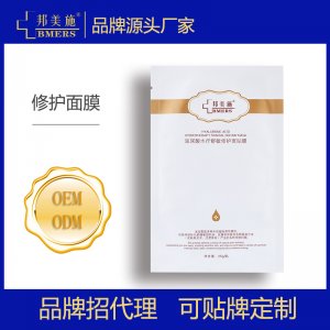 邦美施玻尿酸水療舒敏修護面貼膜一站式貼牌代工 面膜生產基地