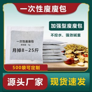 暴汗不控水一次性小型soso熱敷包源頭工廠 排寒濕藥包藥蕊調(diào)理包專業(yè)定制