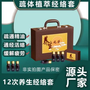 美容院經(jīng)絡(luò)套盒貼牌定制 12次養(yǎng)生套盒草本油發(fā)熱拓客草本香身體護(hù)理套盒免費(fèi)打樣