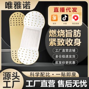 減肥貼爆款草本肚臍貼一站式貼牌代工 植物能量膜瘦瘦貼產(chǎn)品牌古方燃脂輕身緊致貼源頭工廠