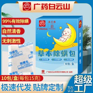 廣藥白云山草本除螨包貼牌定制 除螨艾草驅(qū)螨包源頭工廠