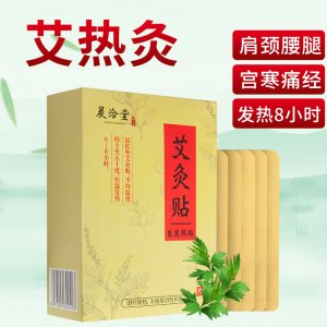 晨洽堂中藥艾草熱敷膝蓋貼頸椎貼貼牌定制 自發熱溫灸貼源頭工廠