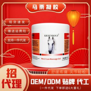 德國(guó)草本馬栗KRAENROUF貼牌定制 馬栗凝樂按摩·凝膠馬膏馬樂專業(yè)定制
