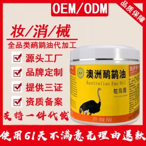 正品澳洲原裝鴯鹋油源頭工廠 鴕鳥油身體關節疼痛排濕排酸通經絡按摩緩解膏OEM/ODM