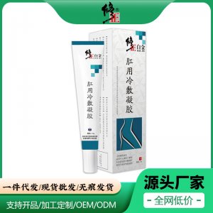 修正肛用冷敷凝膠專業(yè)定制 痔瘡膏肛門出血瘙癢去消肉球內(nèi)外混合貼牌定制