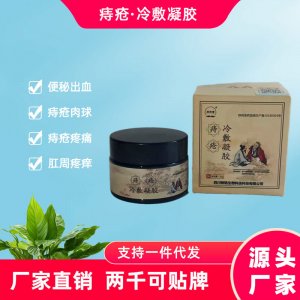 痔瘡膏源頭工廠 護理藥痔瘡凝膠消肉球去肉球痔瘡膏斷痔膏OEM/ODM