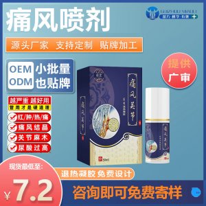 苗里痛風型冷敷凝膠液噴霧貼牌定制 痛風型噴劑源頭工廠