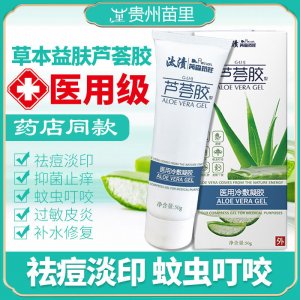 汰漬曬后補水蘆薈膠貼牌定制 蘆薈凝膠源頭工廠