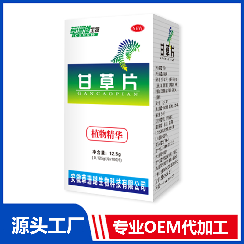 甘草片OEM貼牌,快速出貨性價比極高