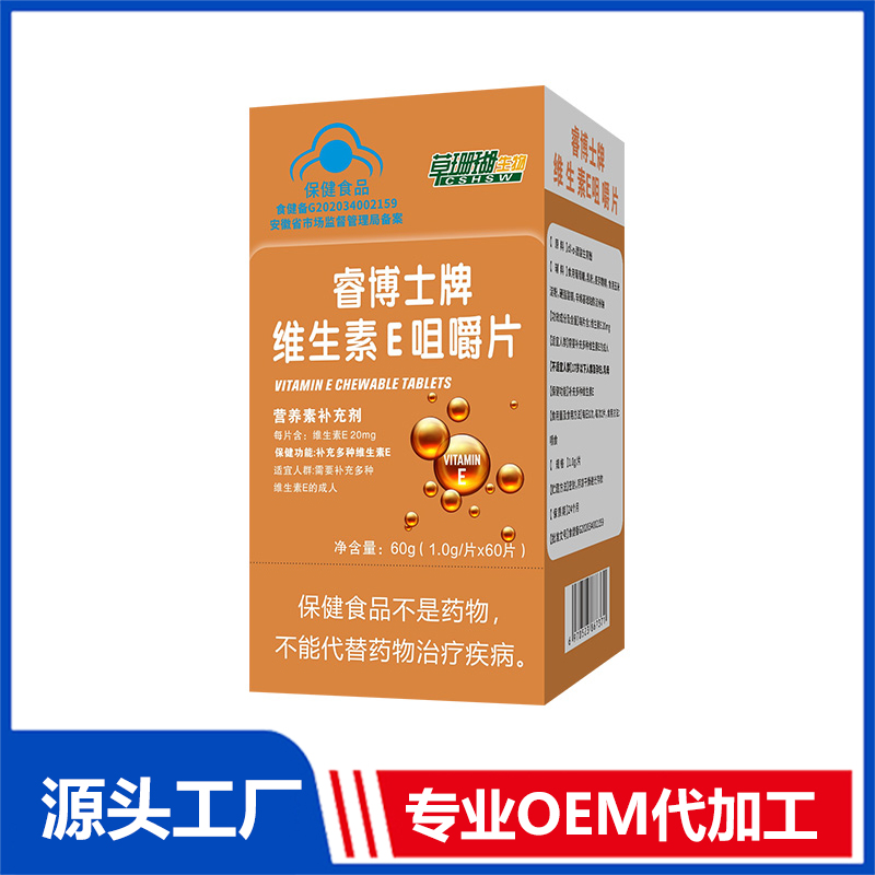 一站式OEM維生素E咀嚼片代加工貼牌源頭工廠-預約可領樣品