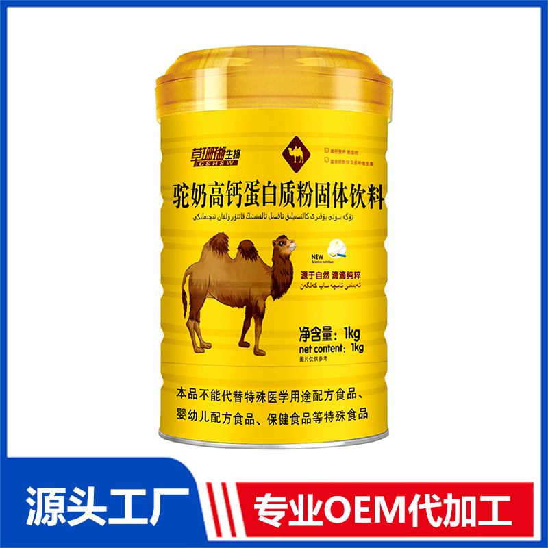 駝奶高鈣蛋白質粉代加工生產?客戶都認可!品質好