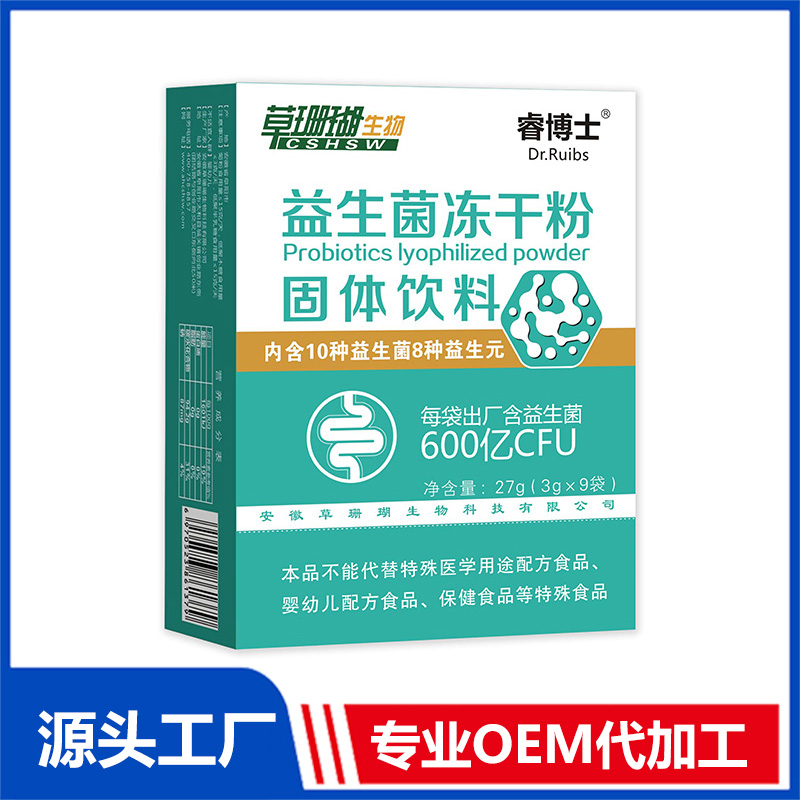 益生菌凍干粉OEM/ODM 固體飲料貼牌代工源頭廠家