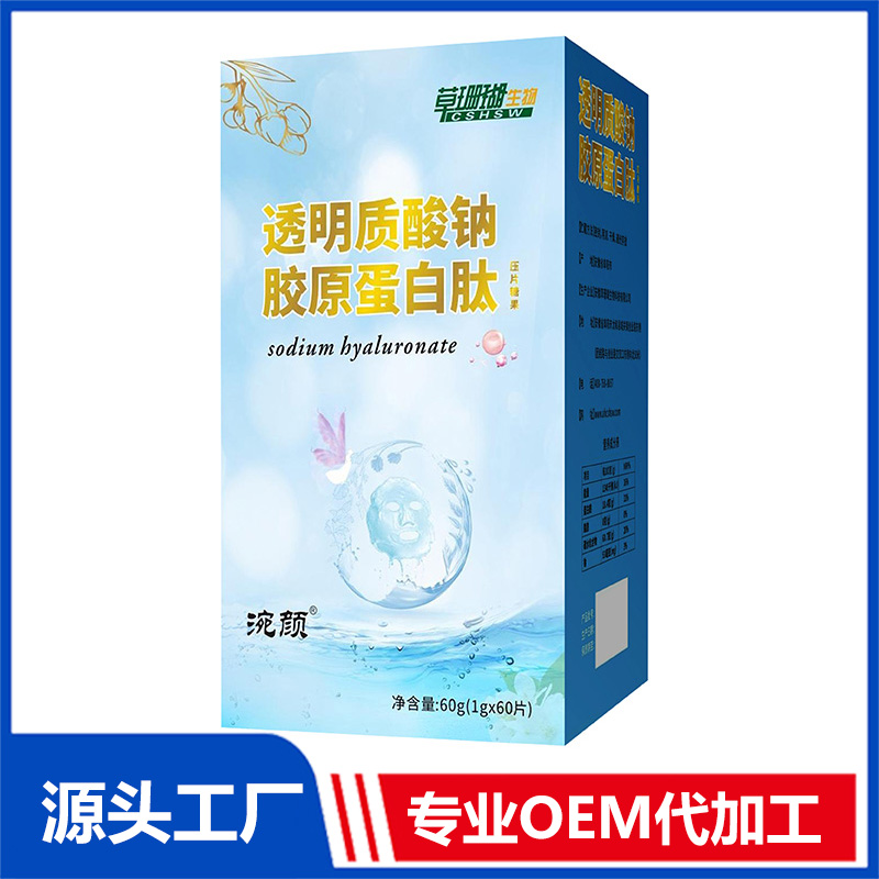 透明質(zhì)酸鈉膠原蛋白肽壓片糖果貼牌代加工oem,符合加工標準值得信賴