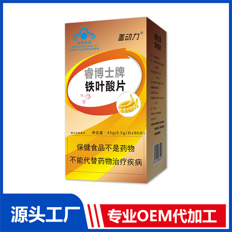 鐵葉酸片藍帽咀嚼片鈣鐵鋅維生素oem代加工,免費打樣