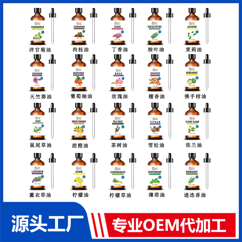 香薰油 OEM/ODM貼牌代工源頭廠家