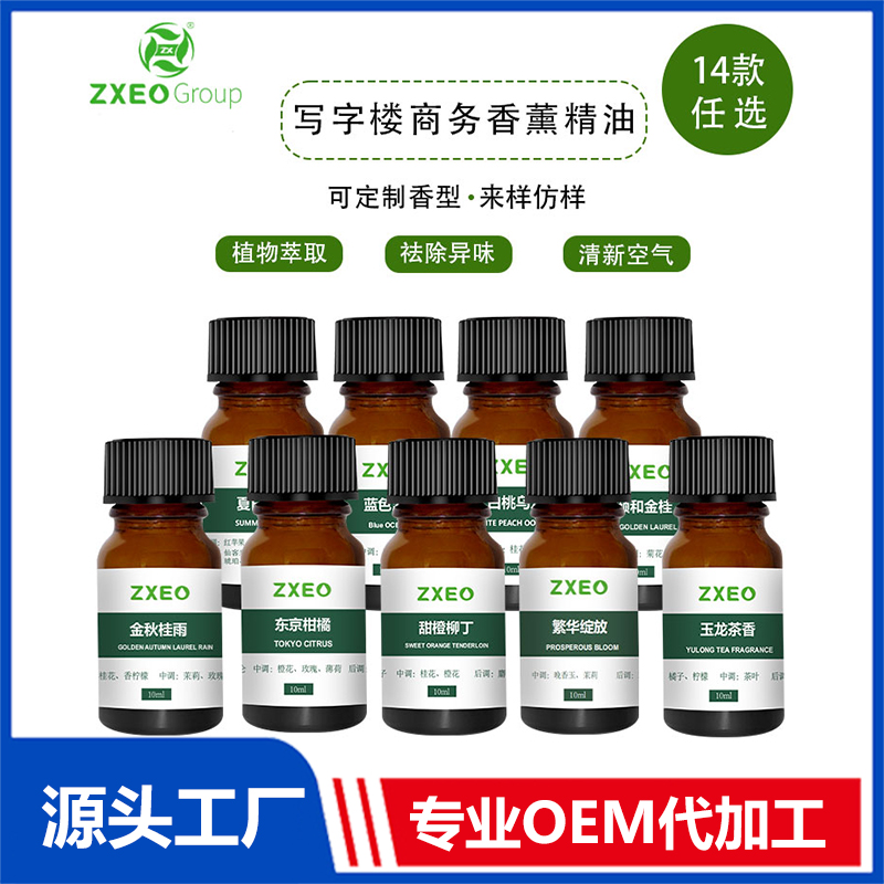 寫字樓商務香薰精油OEM/ODM貼牌代工批發定制